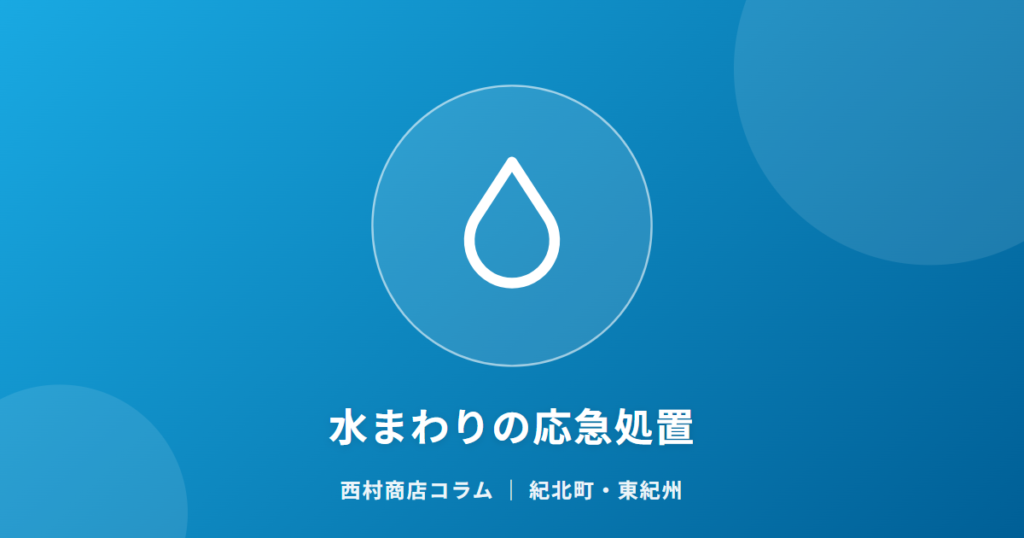 水滴をモチーフにしたイラスト