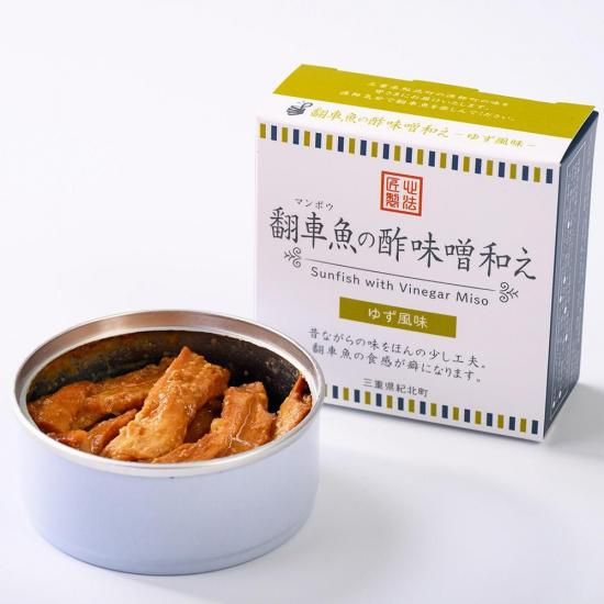 マンボウの酢味噌和え ゆず風味（カンヅメラボ）